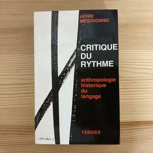 【仏語洋書】CRITIQUE DU RYTHME / アンリ・メショニック Henri Meschonnic（著）