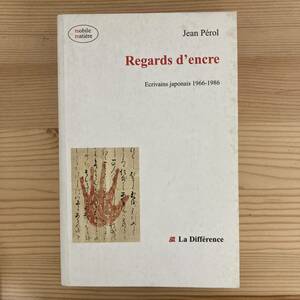 【仏語洋書】Regards d’encre / ジャン・ペロル Jean Perol（著）【大岡昇平 三島由紀夫 野坂昭如 安部公房 大江健三郎 開高健 】