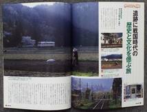 汽車★電車、講談社刊『週刊鉄道の旅32　長良川鉄道・越美北線』 週刊雑誌シリーズのバラ売り、旅行・宿泊、即決・送料300円均一（同梱可）_画像4