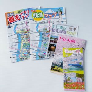 江東区 銭湯マップ 観光マップ 周遊マップ タウン ガイド 情報誌 東京 下町 地元 TOKYO KOTOKU Downtown tourist map information magazine