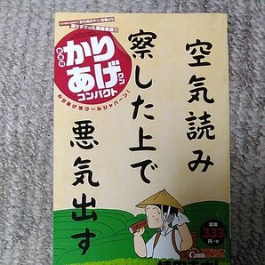 かりあげクンコンパクト　かりあげ流クール （ＡＣＴＩＯＮ　ＣＯＭＩＣＳ　Ｃｏｉｎｓア） 植田　まさし　著