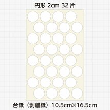 かたちシール 円形 2cm クラフト紙 32片 4シート 合計128片 定形郵便送料無料_画像3