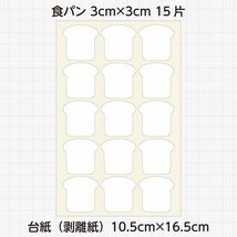 かたちシール 食パン 3cm×3cm クラフト紙 15片 4シート 合計60片 定形郵便送料無料_画像3