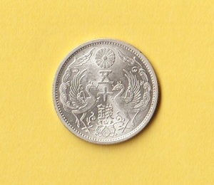  small size 50 sen silver coin { Showa era 8 year } unused 