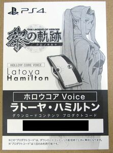 PS4 The Legend of Heroes .. trajectory the first times privilege DLC ho low core Voicelato-ya Hamilton CV Inoue ... serial Pro duct download code only 