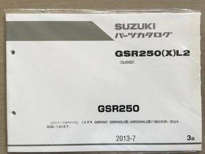 ●ＳUZUKI●スズキ●GSR250●GSR250L2●GSR250XL2●GJ55D●パーツカタログ●未使用品●