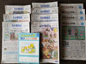 【送料無料】朝日中高生新聞2022年10月～2023年1月まで4ヵ月分 毎日小学生新聞2022年10月～2023月4月まで7ヵ月分 毎小ニュース日記 受験