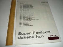 スーファミだけの本　マンガ　漫画　Super Famicom dakeno hon　スーパーファミコン_画像4