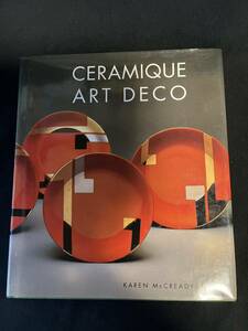 貴重本！アール・デコ期の陶器を幅広く紹介 カバー付、書き込みなし ハードカバー「Ceramique art deco」