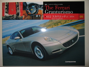 週刊フェラーリ The Ferrari Granturismo 09 612 Scaglietti 2004/スカリエッティ/特徴各部解説/メカニズム/テクノロジー/テクニカルデータ