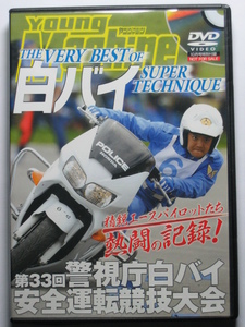 ヤングマシン付録DVD2009年10月号 警視庁 白バイ安全運転競技大会/VFR800P/緊急回避制動/ナローコース/8の字/小道路転回/スラローム