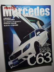 オンリーメルセデス133 C197 SLS AMG/W164 ML350ブルーテック/S212 E350ワゴン/Carlsson C25/特集 W204 C63AMG/W212 E63/R129 SL/R170/R171