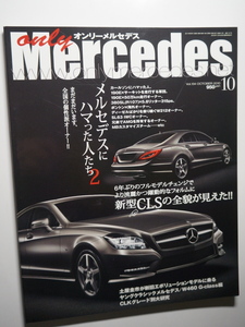 オンリーメルセデス134 C218 CLS/E63AMG/190E 2.5-16/W463 MANSORY G-COUTURE/smart mhd/BRABUS Xclusive/C209 CLK/W460ゲレンデヴァーゲン