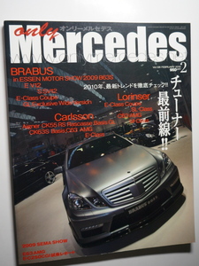 オンリーメルセデス126 C216 CL63AMG/W212 E63AMG/E250CGI/W204 C250CGI/チューナー最前線 BRABUS/Lorinser/Carlsson/W221/C207/R230/X164