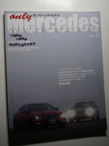 オンリーメルセデス155 W176 A250 Sport/A180 Sports特集C63AMG/W204 セダン/C204 クーペ/R231 R230 SL カスタマイズデモカー/パーツガイド