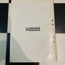 日産　NISSAN S12シルビア　サービス周報　551号　‘86.2 送料全国一律210円_画像4