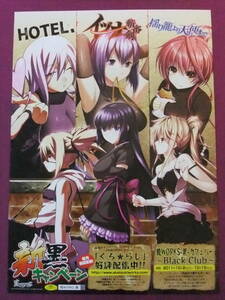 ▲S2750/絶品★古いアニメポスター/『新黒キャンペーン』/「くろ★らじ」・「暁WORKS-黒-カフェバー Black Club」▲