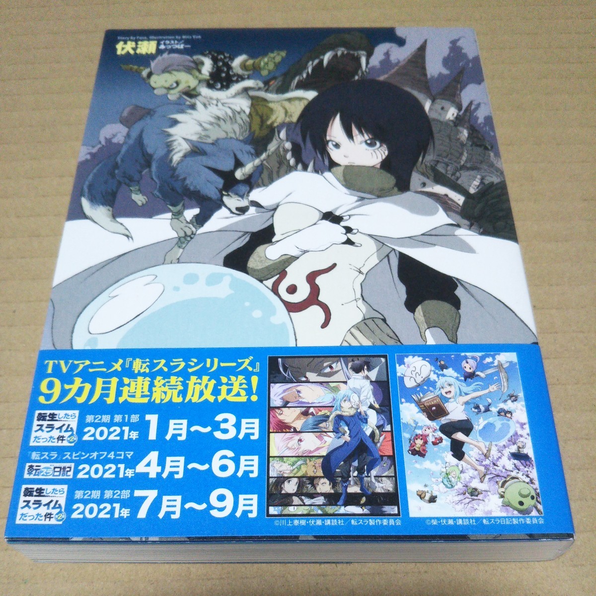 サイン本】転生したらスライムだった件 1 転スラ | jarwan.com