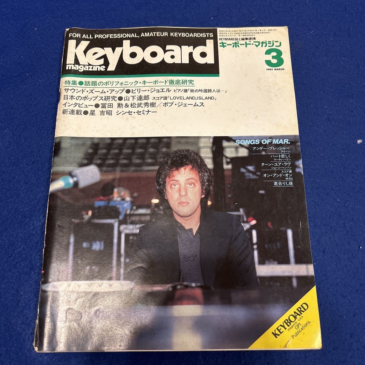 2023年最新】ヤフオク! -キーボードマガジン 1982(音楽)の中古品・新品