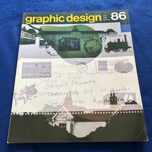 グラフィックデザイン◆1982年No.86 Summer◆graphic design◆原弘◆森島紘◆和紙はどう生きる◆オリベッティ文化