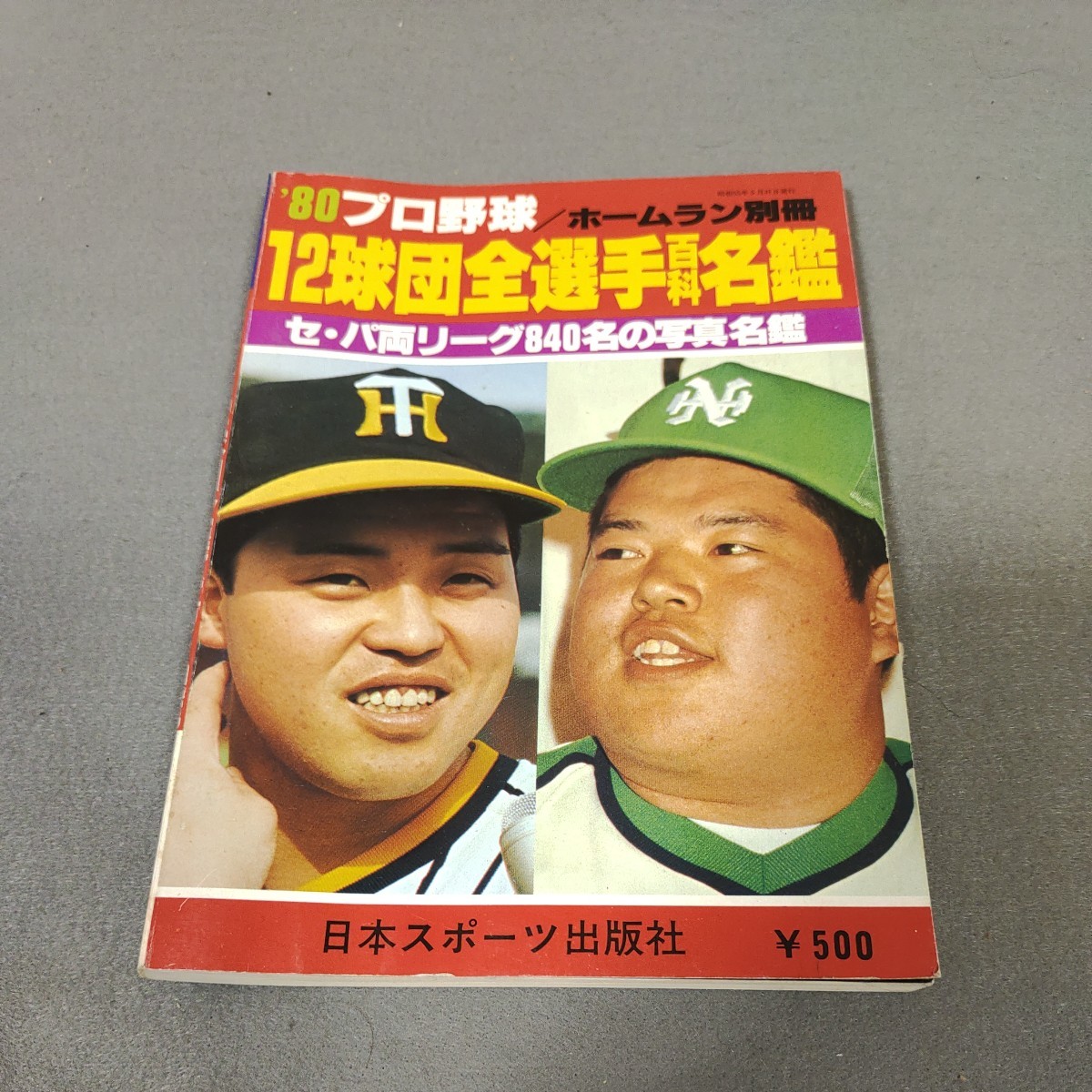 ヤフオク!  張本勲本、雑誌 の落札相場・落札価格