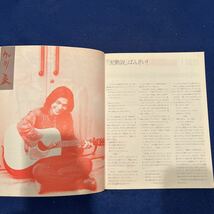 young guitar◆1971年9月号◆につぽんのニュー・フォークここからはじまる◆吉田たくろう◆浅川マキ_画像3