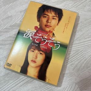 DVD 涙そうそう スタンダードエディション