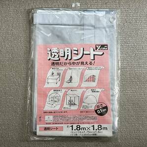 ユタカメイク 透明シート１．８ｍ×１．８ｍ ０．１ｍｍ厚　　【未開封】【全国送料無料】【匿名配送】