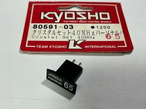 　京商　80591-03 パーソナルバンドモニター用受信クリスタル 40.195MHz #65