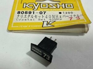 　京商　80591-07 パーソナルバンドモニター用受信クリスタル 40.275MHz #73