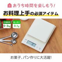 送料無料★タニタ クッキングスケール キッチン はかり 料理 デジタル 3kg 0.1g単位 ホワイト KD-320 WH_画像2