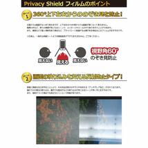 送料無料★PDA工房 AQUOS R6 Privacy Shield 保護 フィルム 覗き見防止 反射低減 日本製_画像5