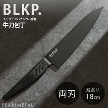 送料無料★パール金属 牛刀包丁 刃渡り18cm 限定 モリブデン バナジウム鋼 Jet Black BLKP (黒)_画像2