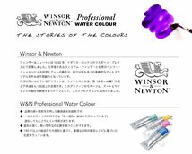 送料無料★ウィンザー&ニュートン 水彩絵具 ウィンザー&ニュートン プロフェッショナル ウォーターカラー 12色セット 5ml_画像3