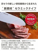 送料無料★京セラ 包丁 特許 切れ味 2倍 長持ち ファイン セラミック 三徳 160mm 食洗機 OK CK-160-BK_画像2