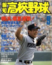 雑誌「報知高校野球」1998-No.5★第80回全国選手権大会速報号★横浜、春夏連覇！/熱戦スコアブック/松坂大輔/和田毅/杉内俊哉/京都成章★_画像1