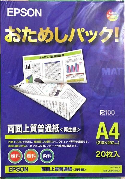 【EPSON】両面上質普通紙 おためしパック！(100枚)