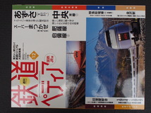 週刊百科 小学館 鉄道ペディア てつぺでぃあ 12号 2016年5月17日刊行 あずさ スーパーまつかぜ 中央本線 肥薩線 伯備線加 管理No.9049_画像1