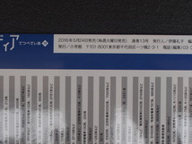 週刊百科 小学館 鉄道ペディア てつぺでぃあ 13号 2016年5月24日刊行 スーパーあおぞら つばめ 東海道本線 予讃線 管理No.9050_画像3