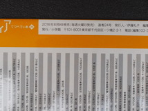 週刊百科 小学館 鉄道ペディア てつぺでぃあ 24号 2016年8月9日刊行 オホーツク スーパーおき 東海 高山本線 三島駅 青森駅 管理No.9061_画像3