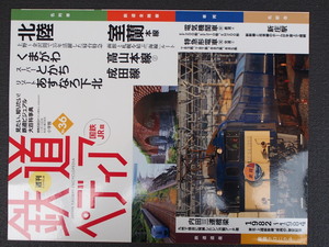 週刊百科 小学館 鉄道ペディア てつぺでぃあ 36号 2016年11月8日刊行 北陸 くまがわ スーパーとかち 室蘭本線 高山本線 管理No.9073