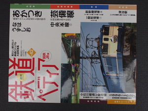 週刊百科 小学館 鉄道ペディア てつぺでぃあ 42号 2016年12月20日刊行 あかつき なは うずしお 芸備線 中央本線 深谷駅 管理No.9079