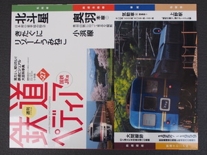 週刊百科 小学館 鉄道ペディア てつぺでぃあ 27号 2016年9月6日刊行 北斗星 きたぐに リゾートうみねこ 奥羽本線 小浜線 管理No.9064