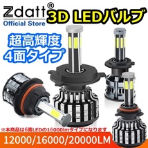 ヘッドライト ハイビーム プリウス ZVW30 6面 LED 9005(HB3) H23.12～H27.12 トヨタ 16000lm ZDATT_画像2