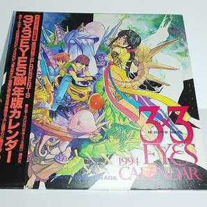 【雑貨】 アニメ 3×3EYES 1994年版カレンダーの画像1