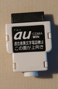 au ＣDMA/WIN 充電端子-2.5mmイヤホンジャック　変換アダプタ