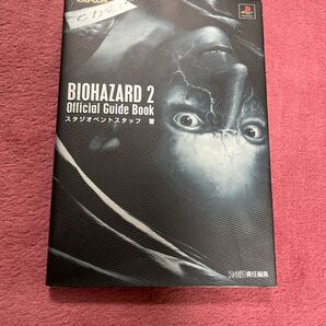 BIOHAZARD 2の攻略本 バイオハザード2