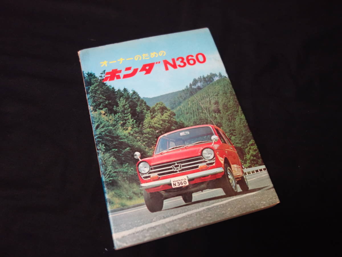 2023年最新】ヤフオク! - N360(ホンダ カタログ、パーツリスト、整備書