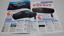 □　Panasonic　パナソニック　CDラジカセ/ヘッドホン ステレオラジオカセット 総合カタログ 1993年2月　チャゲ＆飛鳥　※管理番号 pa1589_画像2