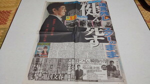 □　日刊スポーツ ニッカン　2014年11月19日号　高倉健さん死す　※管理番号 pa1609